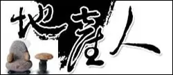 地产名人访-珠海二手房-搜房网