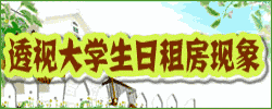 ͸�Ӵ�ѧ�����ⷿ����