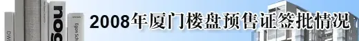 预售证专题 预售证专题