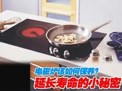 家用电磁炉清洁保养 延长寿命的使用诀窍(图) 家用电磁炉清洁保养 延长寿命的使用诀窍(图)