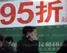 警惕经济危机 楼市现状比预期可怕