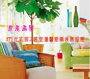 浪漫满屋 7万元实现2居室温馨爱情装修成果(图)