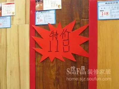 新店开业酬宾多款地板低价待客 新店开业酬宾多款地板低价待客
