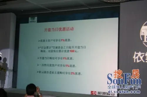 直播:依云溪谷说明会 发布销售节点及优惠政策