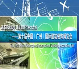 直击第十届广州国际建筑装饰博览会
