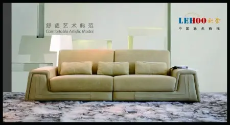 利豪沙发实在是高的四大理由 品牌与人最亲近
