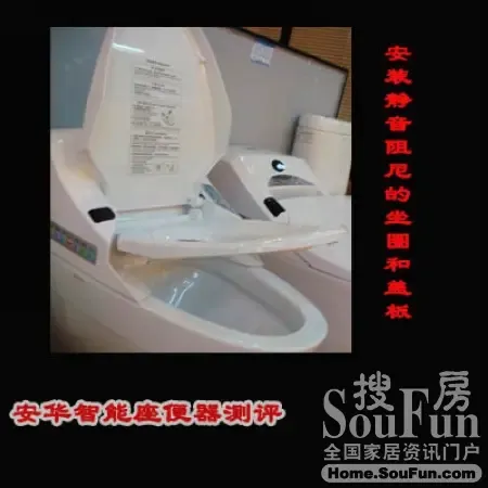 测评:安华智能座便器 智能时代就在眼前(组图) 测评:安华智能座便器 智能时代就在眼前(组图)