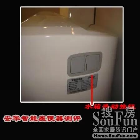 测评:安华智能座便器 智能时代就在眼前(组图) 测评:安华智能座便器 智能时代就在眼前(组图)