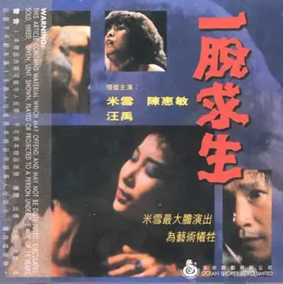 港台巨星三级片史 港台巨星三级片史