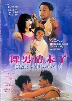 港台巨星三级片史 港台巨星三级片史