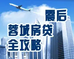 房贷全攻略