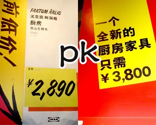 特价橱柜大PK 特价橱柜大PK