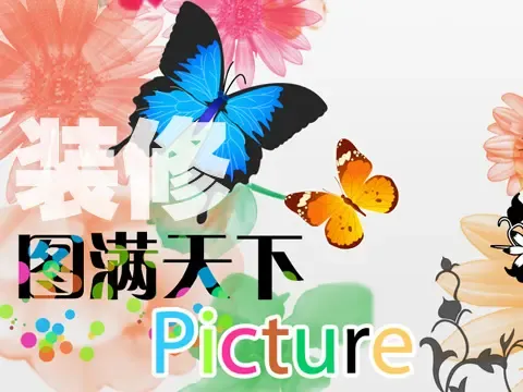 �ѷ��Ҿ�װ��ͼ�� ͼ������