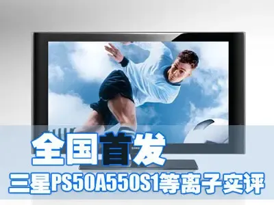 �߶����⣺����PS50A550S1R�����ӵ���(��ͼ)