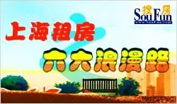 上海租房之六大浪漫路