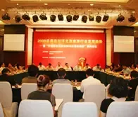 2008后奥运经济 北京家居行业发展趋势论坛