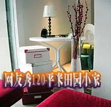 ������120ƽ����԰С��