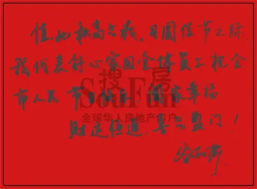 中秋国庆特别祝福:舒心家园谷总的祝福 中秋国庆特别祝福:舒心家园谷总的祝福