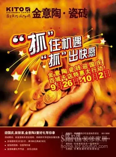金意陶送“三重豪礼” 金意陶送“三重豪礼”