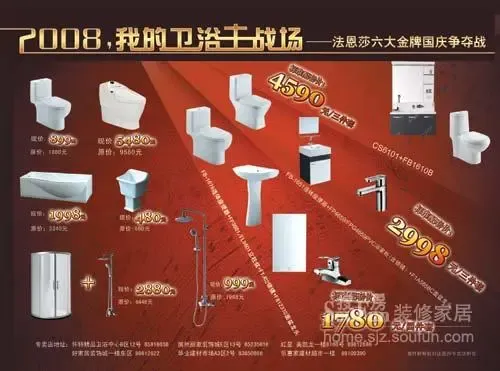 2008 我的卫浴主战场 2008 我的卫浴主战场