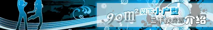 90平方米以下小户型二手房房源介绍-珠海二手房-搜房网