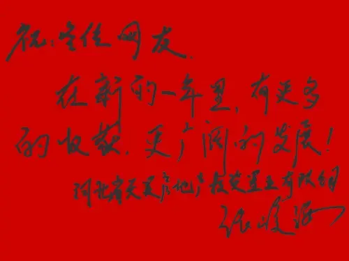 石家庄天昊房产副总经理张峻海 向全体网友拜年 石家庄天昊房产副总经理张峻海 向全体网友拜年