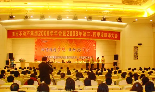 季度大会