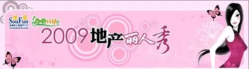 2009天津地产丽人秀