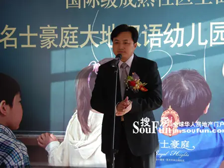 国际级成熟社区 名士豪庭大地双语幼儿园落成