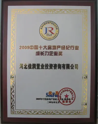 房地产经纪人大会 21世纪不动产再获殊荣 房地产经纪人大会 21世纪不动产再获殊荣