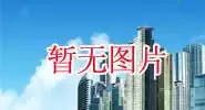 水岸家园 水岸家园