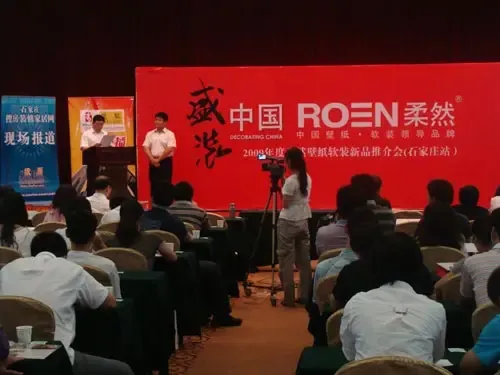 2009年度柔然壁纸软装新品推介会(石家庄站) 2009年度柔然壁纸软装新品推介会(石家庄站)