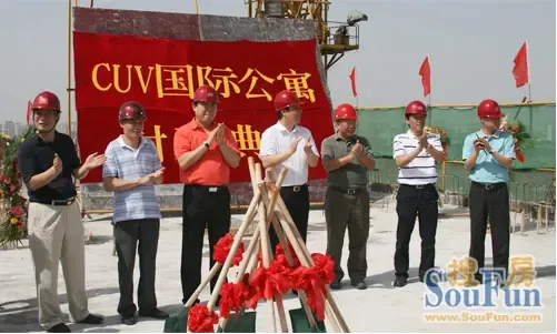 CUV国际公寓胜利封顶 CUV国际公寓胜利封顶