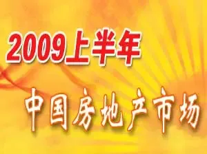 2009�ϰ����й����ز����а�