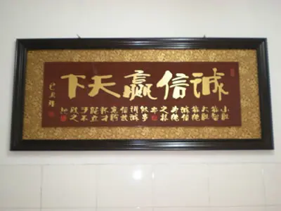 诚信牌匾