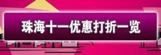 ʮһ�麣¥���Ż�һ��