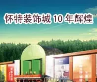 ����װ�γǻԻ�10��