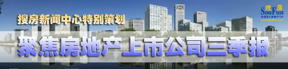 聚焦房地产上市公司2009三季度经济数据