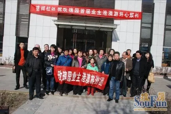 德润玫瑰园首届业主香港澳门五日游旅行团出发