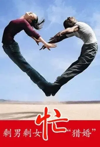 <em>80后</em>的<em>剩男剩女</em>们 顶贴的明年就摆脱单身哦 -家