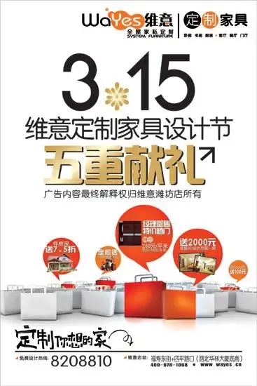 维意定制家具设计节开始啦! 3.15五重大献礼|搜房地产资讯