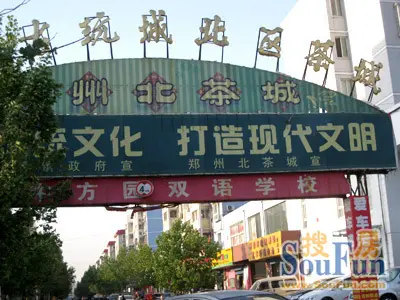 小区东侧 古玩城北区茶城