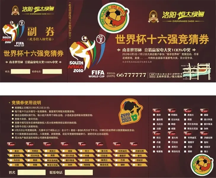 洛阳恒大绿洲携手搜房网世界杯竞猜火热启动