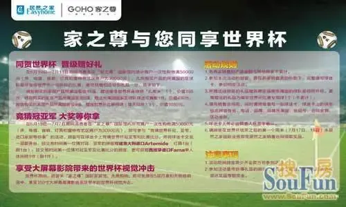 国际家居世界杯营销激战 是新思路还是新噱头