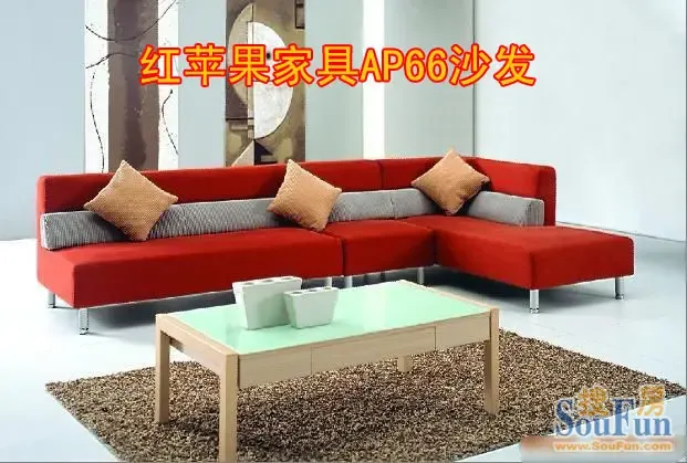 [测评]红苹果家具ap66沙发 我的热情就像一团火