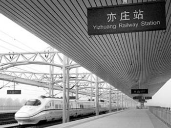 亦庄火车站