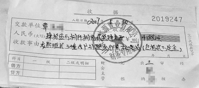 章先生和房先生的房款收据