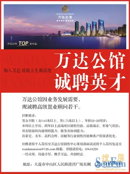 万达公馆招聘高级置业顾问