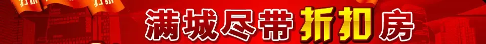 房天下上海二手房教师节精选折扣房