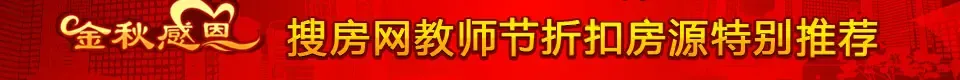 房天下上海二手房教师节精选折扣房